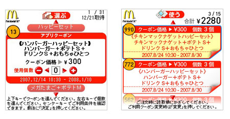 「かざすクーポン」商品やキャンペーンの最新情報やお得な割引情報など、さまざま情報がユーザーにタイムリーに届けられる