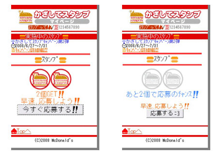 昨年新たに誕生した「かざしてスタンプ」サービス。来店や特定商品の購入によって、スタンプがたまる