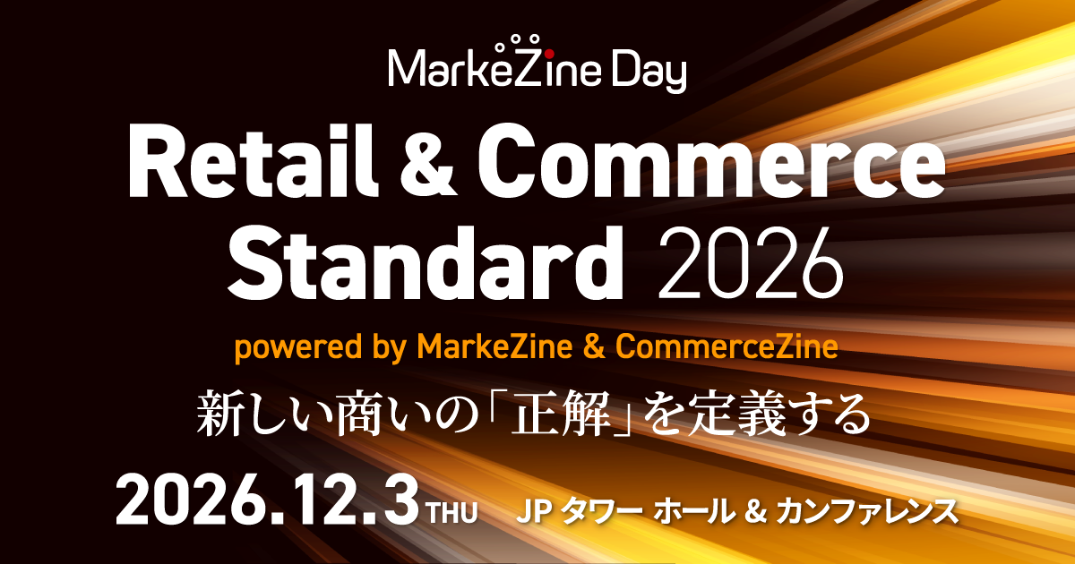 Retail & Commerce Standard 2026 powered by MarkeZine & CommerceZine