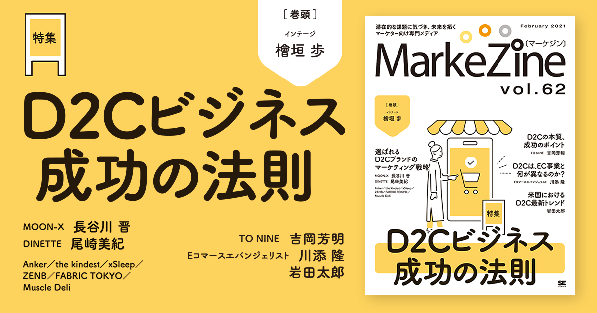 定期誌『MarkeZine』最新号