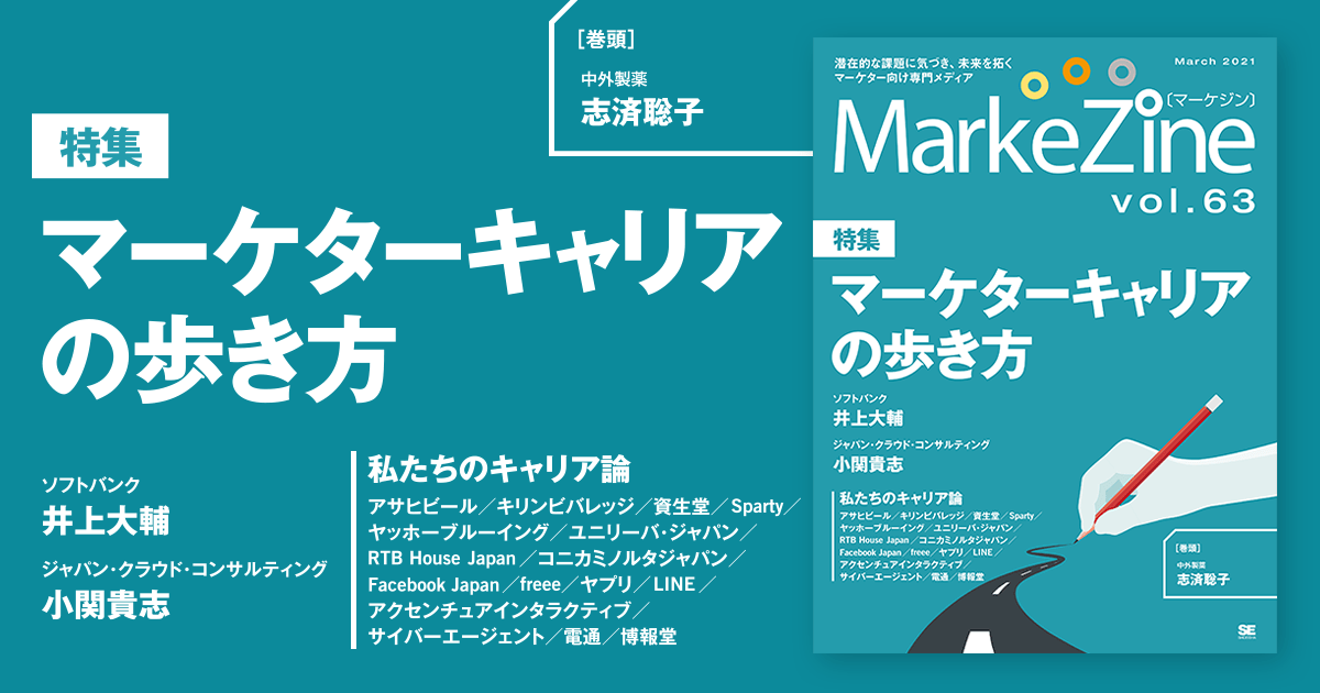 定期誌『MarkeZine』最新号