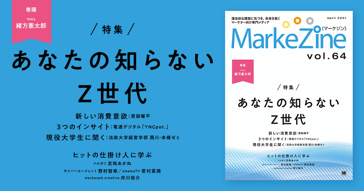 定期誌『MarkeZine』最新号