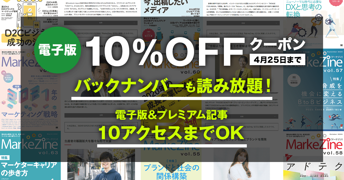 リモートワークの情報共有を応援!MarkeZine電子版特別割引